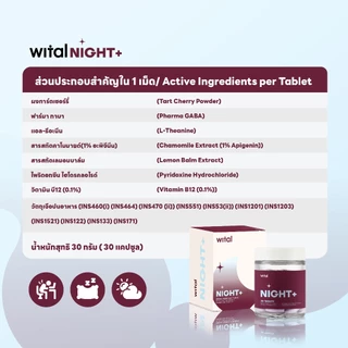 Wital NIGHT+ วิทัล ไนท์ พลัส ผลิตภัณ์เสริมอาหาร หลับสนิท ลดเครียด ตื่นมาสดชื่น รีเซ็ตร่างกายใน 1 คืน