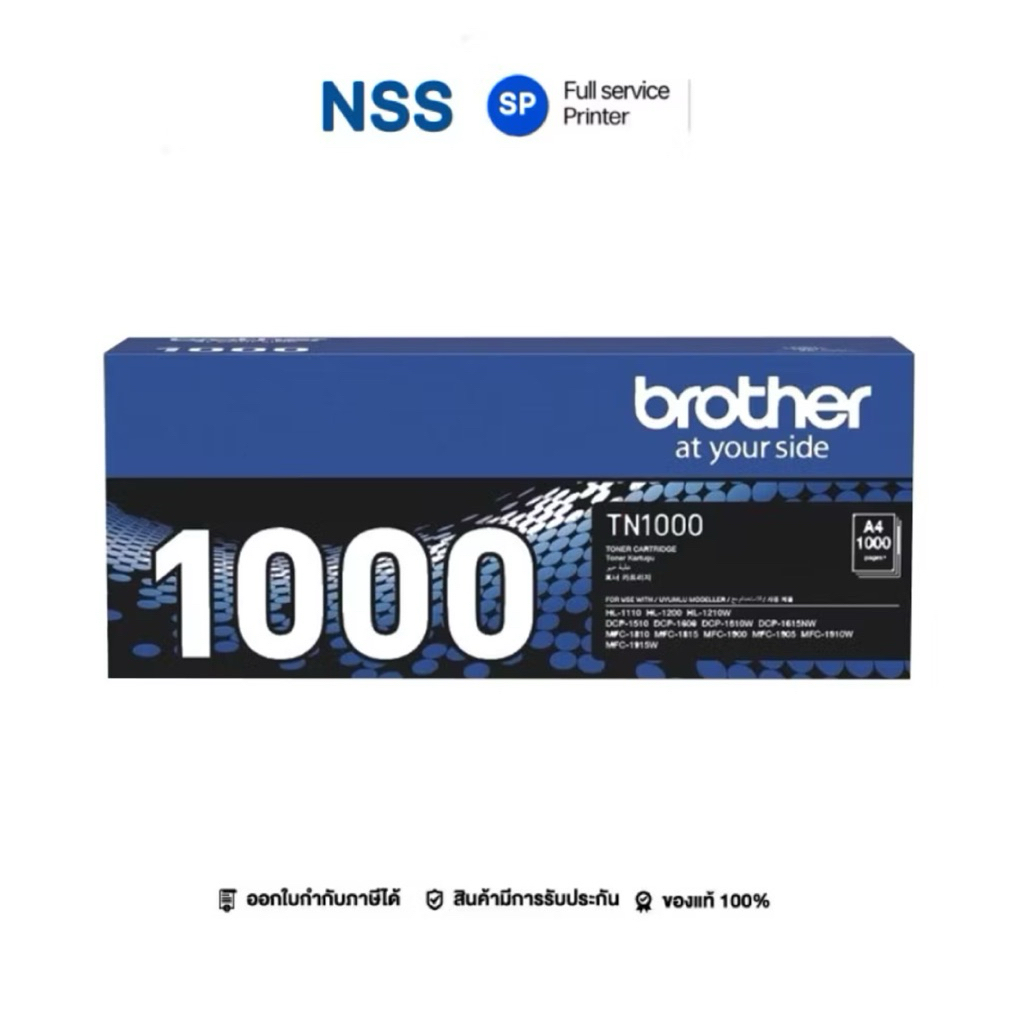 Brother TN-1000 TONER ตลับผงหมึก (โทนเนอร์) สีดำ (SP1-001113)