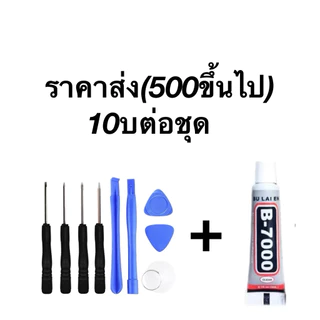 กาวซุปเปอร์ซ่อมโทรศัพท์มือถือหน้าจอกาว b7000(3ml) กาว DIY /ชุดไขค กาวติดมือถือ