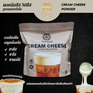 ผงวิปครีมชีส สูตรนมฮอกไกโด อร่อยมากก!!