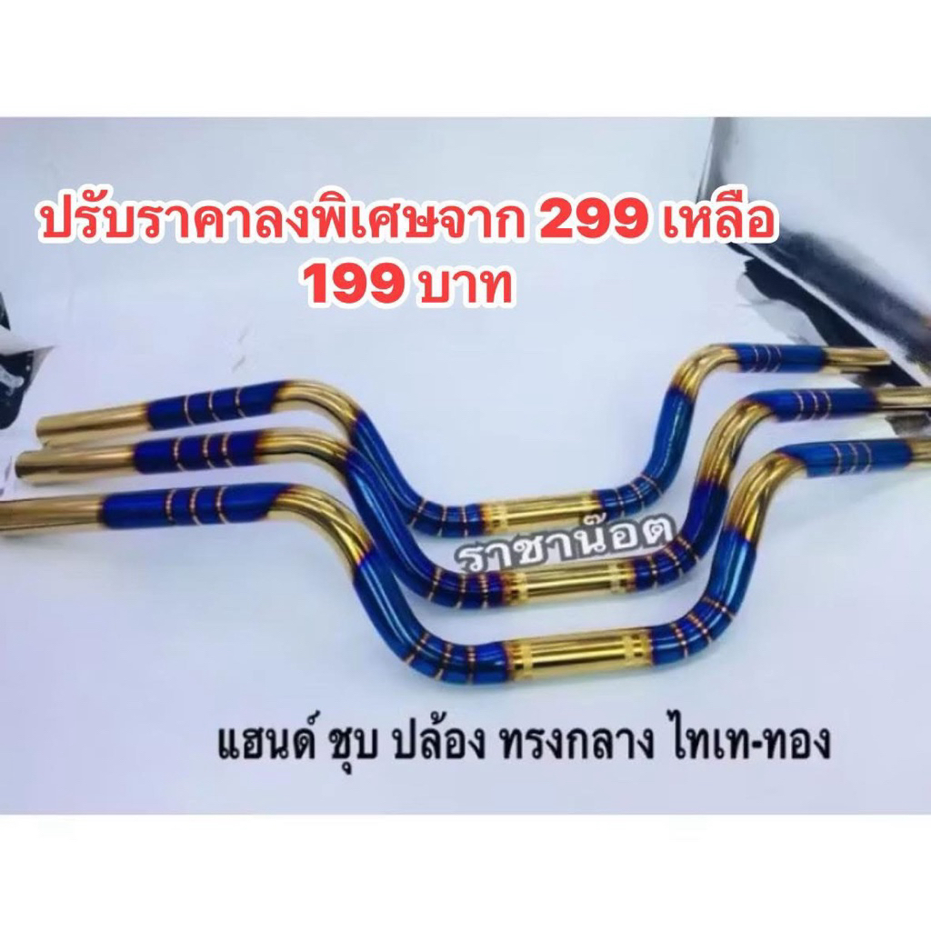 PCX 160แฮนด์ทรงกลางสำหรับPcx ปี18-Pcx160-Msx Ksr N max .ขนาด22มิล(ราคาต่อ 1 อัน) เลือกสีในตัวเลือก