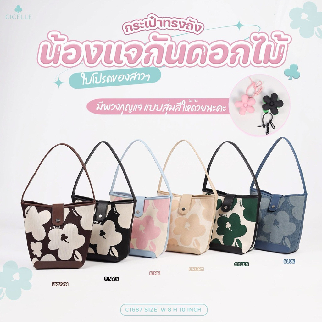 แท้ 💯กระเป๋า CICELLE (ซี-เซล) C1687 แจกัน น้องลายดอกไม้ Cicelle bucket🌸 ✨