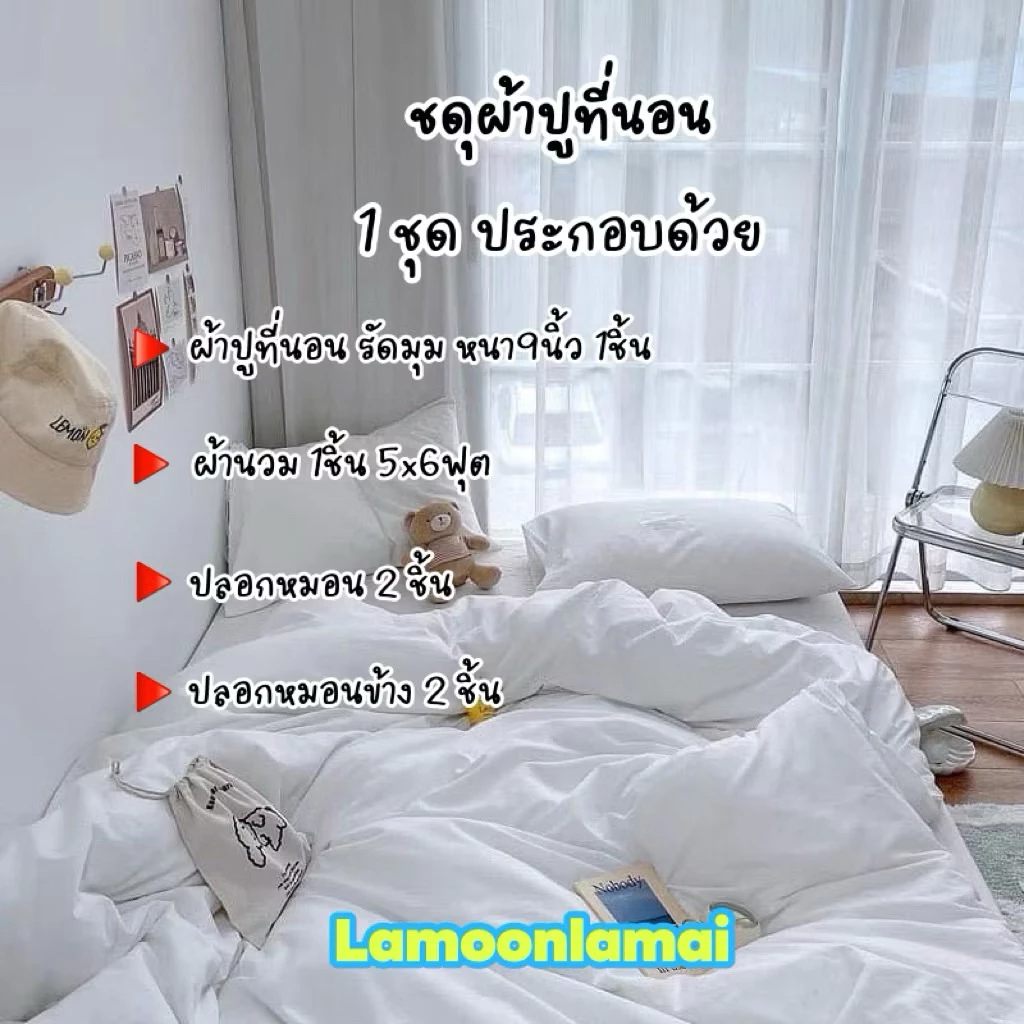 ผ้าปูที่นอนพร้อมผ้านวม ครบเซ็ต 6 ชิ้น มินิมอล thumbnail 3