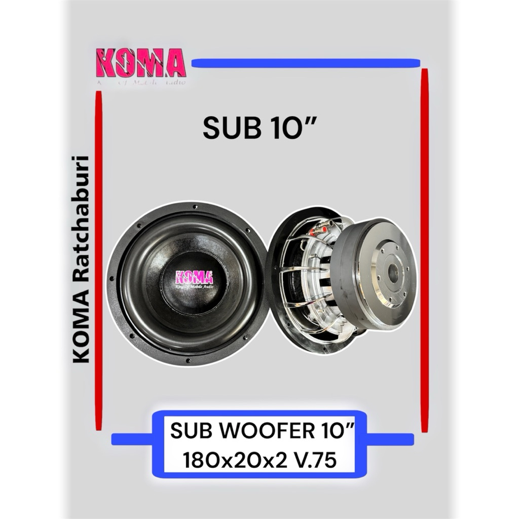 ลำโพงซับ KOMA  10 นิ้ว 180x2x20 V.75 ของใหม่ ของแท้100%