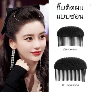 กิ๊บติดผมฟองน้ำ.หวีรองผมเพิ่มวอลลุ่มแบบหวี.สำหรับผู้หญิงเครื่องประดับผมซ่อนได้ เพิ่มความสูงความหนาของผม แบบมองไม่เห็น