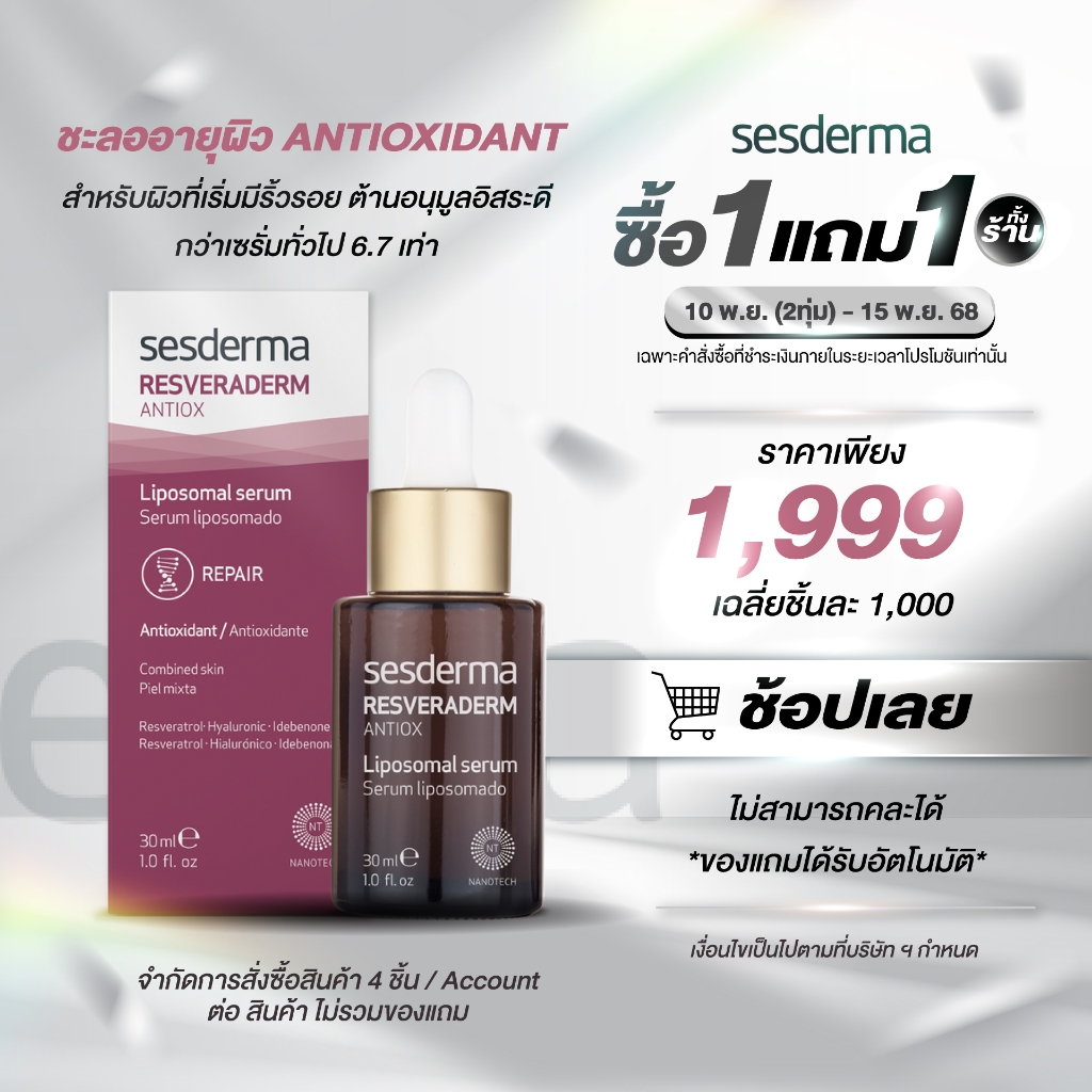 SESDERMA RESVERADERM LIPOSOMAL SERUM 30ML เซรั่ม Antioxidant  + ลดริ้วรอย