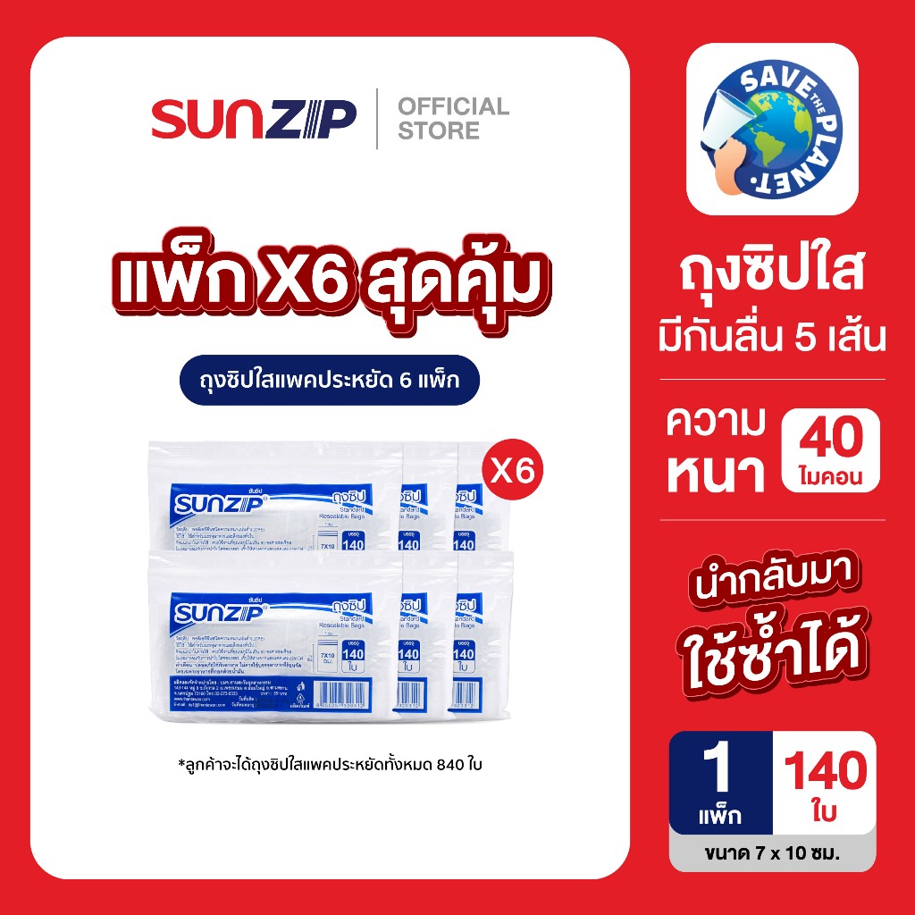 SUNZIP ถุงซิปทานตะวัน แพ็คประหยัด 6 แพ็ค ถุงซิปใสอเนกประสงค์ ใช้จัดเก็บสิ่งของหรือบรรจุอาหาร
