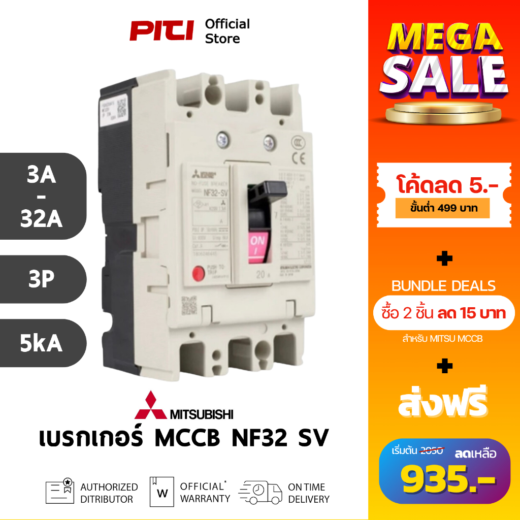 Mitsubishi เบรกเกอร์ MCCB NF32 SV 3P ( 3A - 32A ) 5kA Molded Case Circuit Breaker