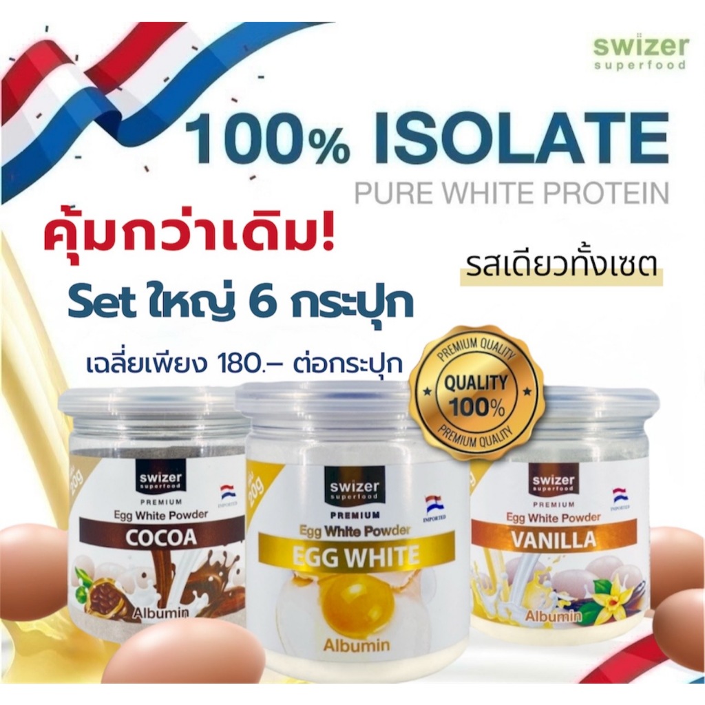 Gift Set Albumin Egg White Powder แพ็ค 6