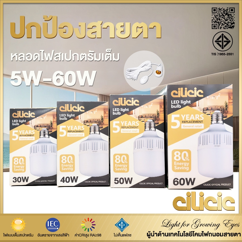cilicic หลอดไฟ LED E27 แสงสีขาว หลอดไฟขั้วเกลียว 220V 40W 60W หลอดไฟประหยัด LED HighBulb หลอดไฟบ้าน