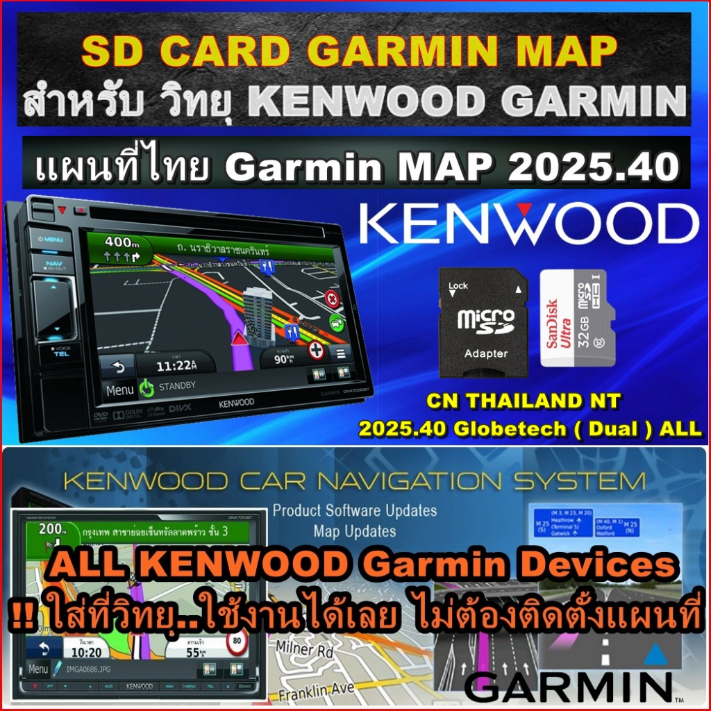 SD CARD MAP Garmin แผนที่ไทย 2025.40 Kenwood Garmin/Garmin Nuvi (City Navigator Thailand NT 2025.40)