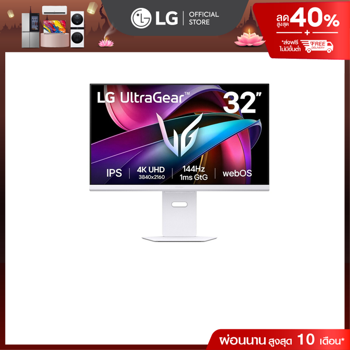 LG UltraGear™ 32 นิ้ว 144Hz UHD 4K AI (32G810SA-W) Smart Gaming Monitor 1ms (GtG) *ส่งฟรี*