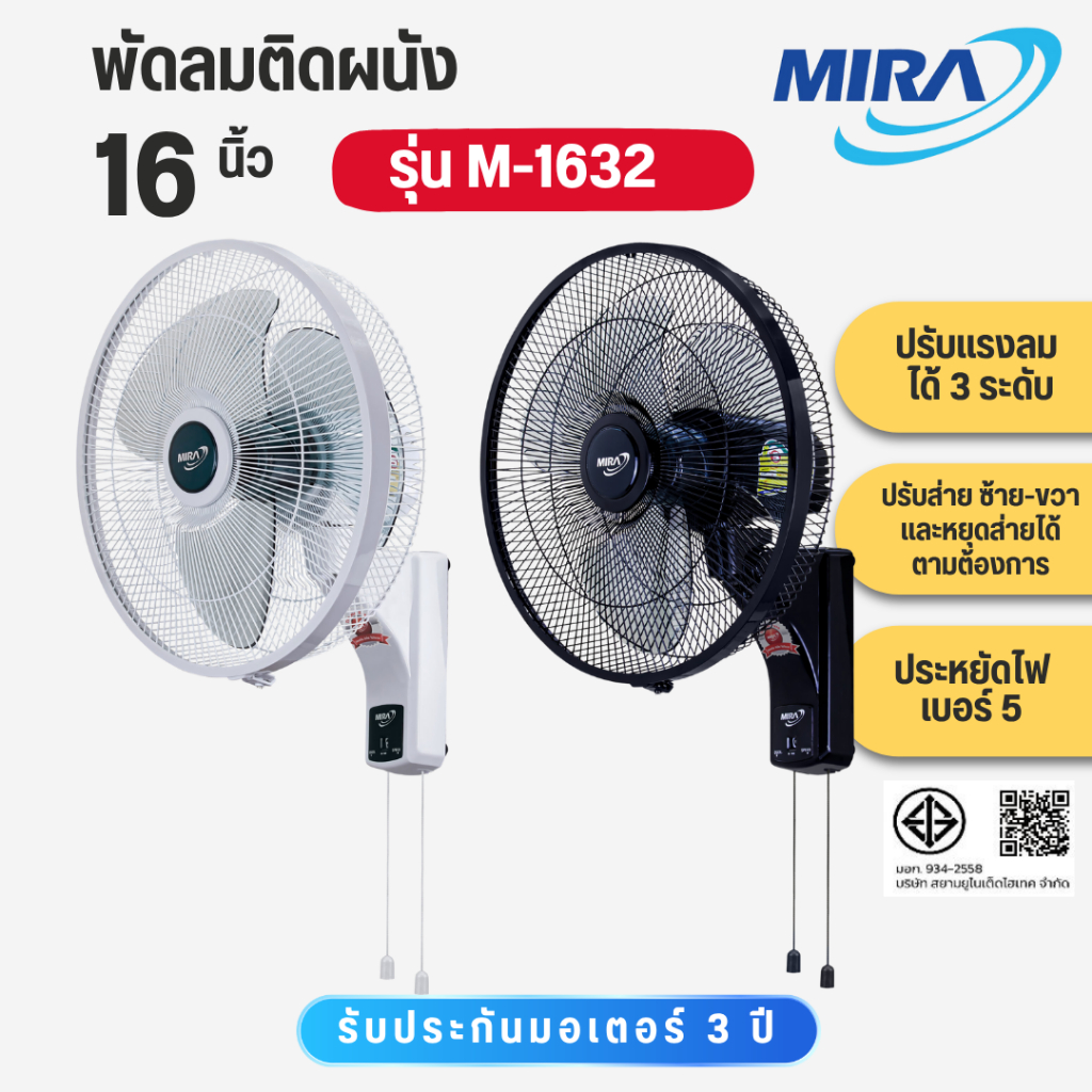 MIRA พัดลมติดผนัง 16 นิ้ว รุ่น m1632 m-1632 มีสีให้เลือก