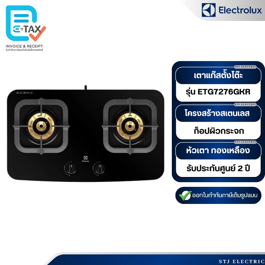 Electrolux เตาแก๊สตั้งโต๊ะ ขนาด70 ซม รุ่น ETG7276GKR