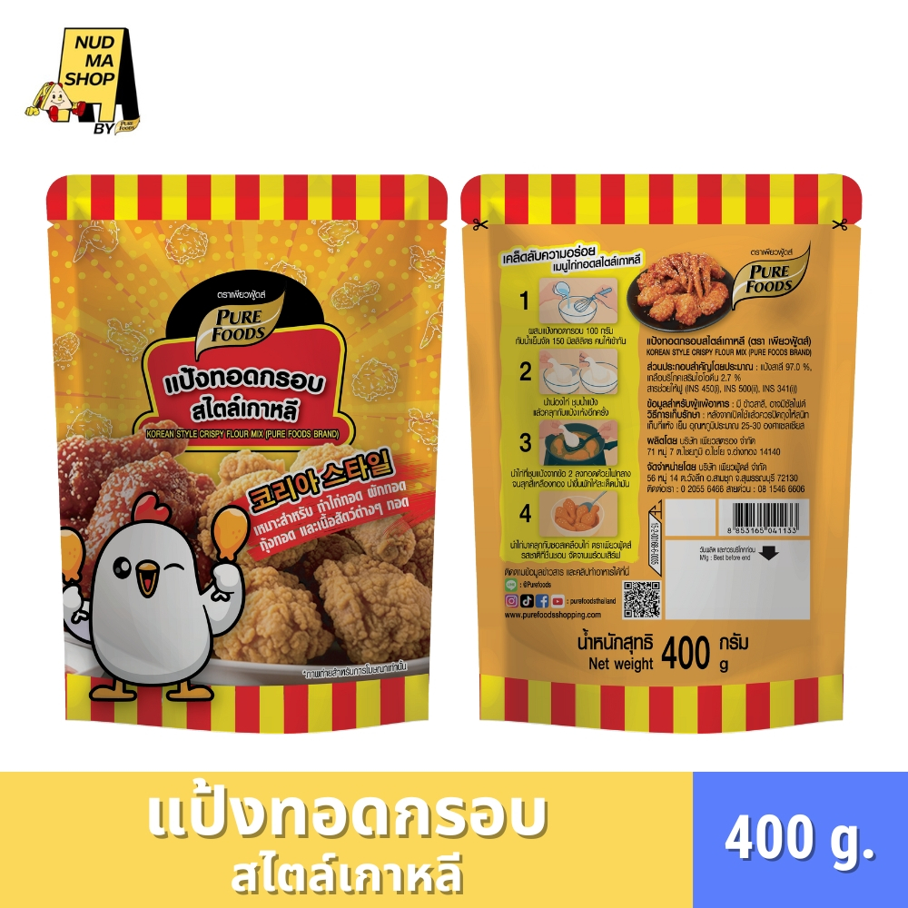 (สินค้าใหม่) แป้งทอดกรอบ สไตล์เกาหลี ขนาด 400 กรัม สำหรับทำไก่ทอด ผัก กุ้งทอด ของทอด ตรา เพียวฟู้ดส์