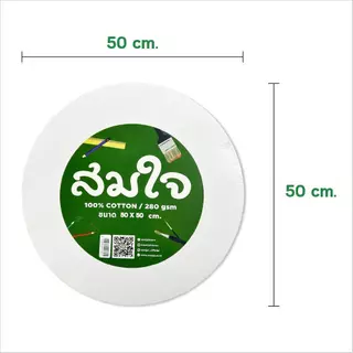 Somjai selected เฟรมผ้าใบวงกลม หนา 280 แกรม Cotton100% มีหลายขนาดให้เลือก