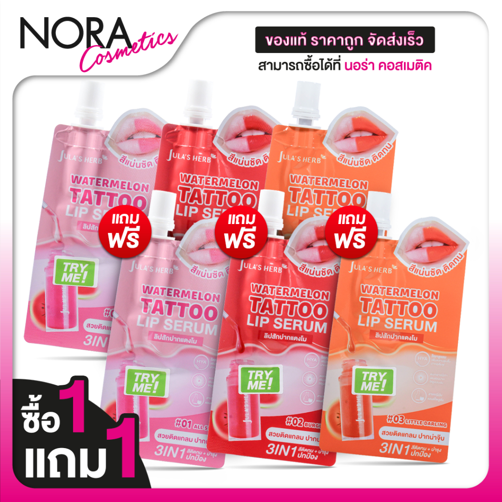 [ ซื้อ 1 แถม 1 ][แบบซอง] Jula’s Herb Watermelon Tattoo Lip Serum วอเตอร์เมล่อน แทททู ลิป เซรั่ม [มีให้เลือก 3 สี]
