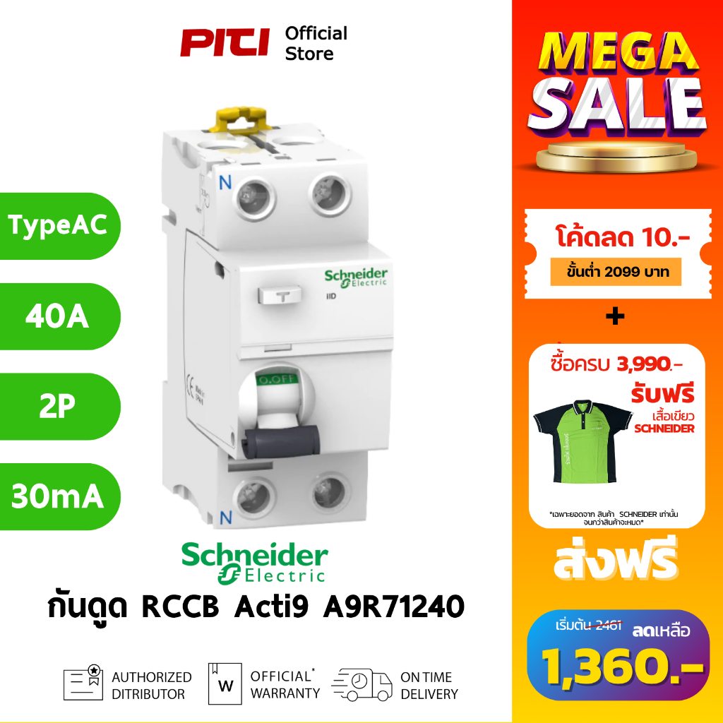 Schneider กันไฟดูด/ไฟรั่ว A9R71240 40A 2P 30mA Type AC Acti9 ilD RCCB