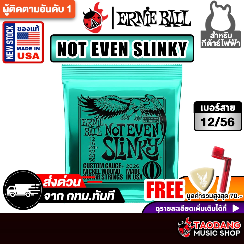 Ernie Ball Slinky Nickel Wound ขนาด 12-56 สายกีต้าร์ไฟฟ้า Ernie Ball Electric Guitar String เต่าแดง