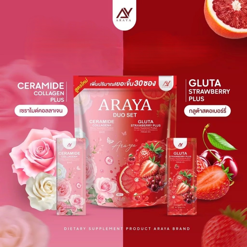 (📍กดในไลฟ์ถูกกว่า📍)🍓อารยา ดูโอ้ คอลลาเจน Araya collagen 1 ห่อ 30 ซอง❤️