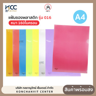 (ยกแพ็ค/12ซอง) แฟ้มซองพลาสติก ซองเอกสาร Orca ออร์ก้า A4 0.16 มม. มีหลายสีให้เลือก