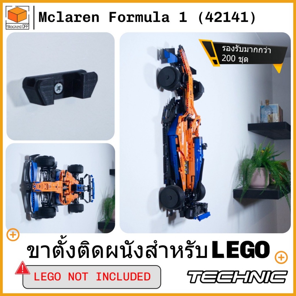 ที่แขวนติดผนัง LEGO สำหรับ LEGO Technic McLaren F1 (42141)