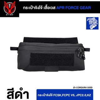 กระเป๋าจิงโจ้ FCSK, FCPC - AFG (ส่งจากไทย)