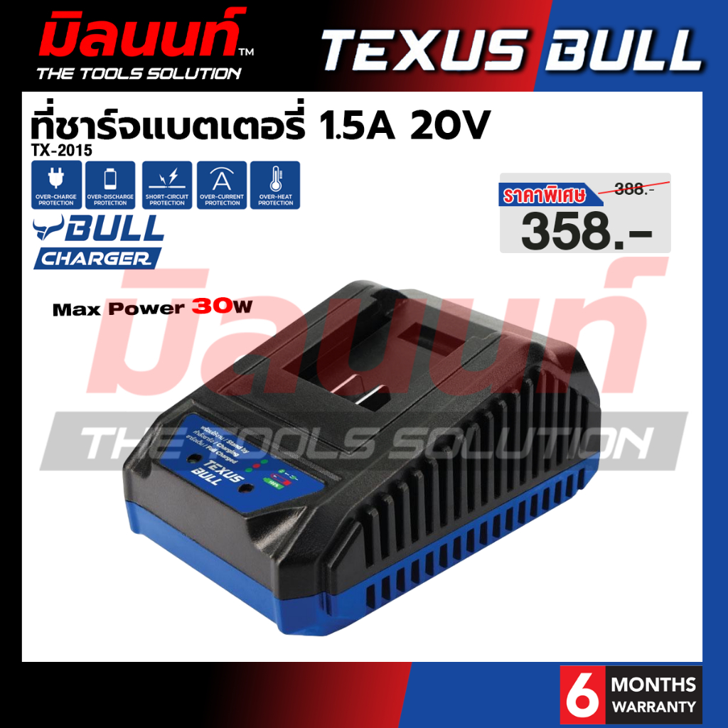 TEXUS BULL - TX-2015 แท่นชาร์จแบตเตอรี่ 1.5A