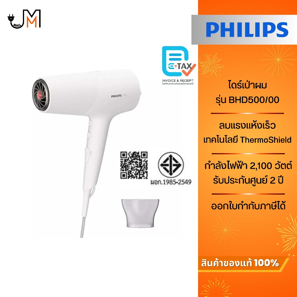 PHILIPS ไดร์เป่าผม Thermo Shield กำลังไฟ 2,100 วัตต์ รุ่น BHD500/00