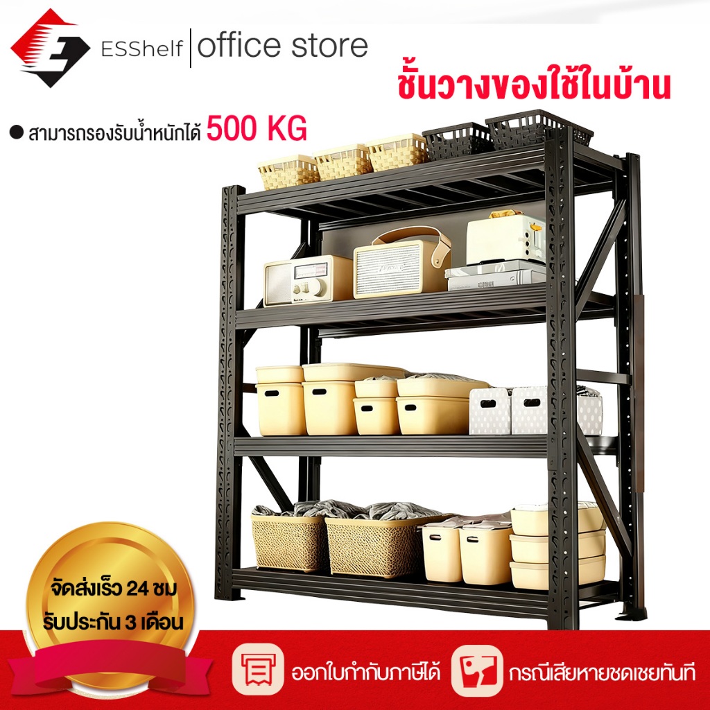 Esshelf [ส่งสินค้าฟรี] ชั้นเหล็ก ชั้นวางของในบ้าน  ชั้นเก็บอุปกรณ์ โชว์สินค้ารองรับ 500kg/ชั้น