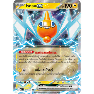 [Pokémon] โรตอมex I MA2T 029/103 RR