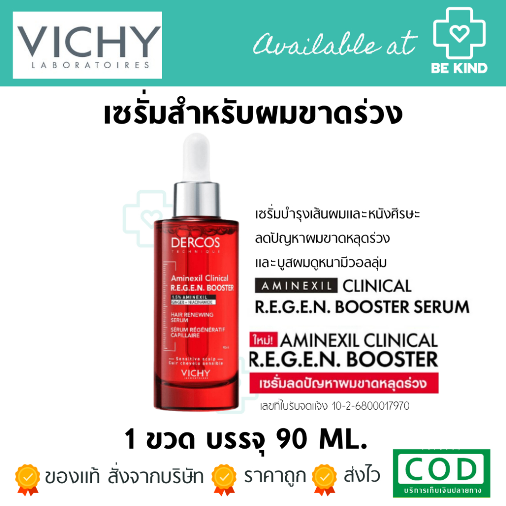 VICHY DERCOS AMINEXIL CLINICAL R.E.G.E.N. BOOSTER SERUM