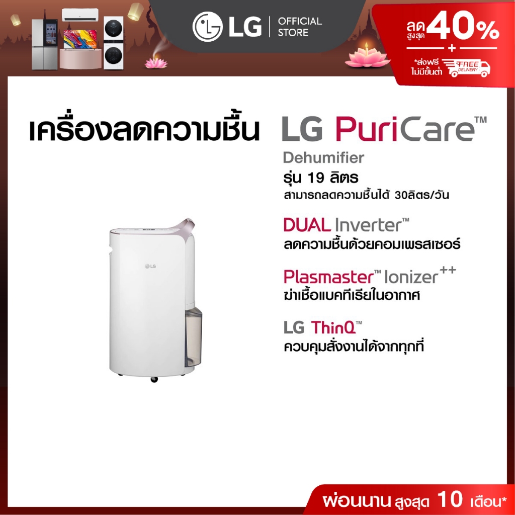 LG เครื่องลดความชื้น PuriCare Dehumidifier 19 รุ่น MD19GQGA1 19 ลิตร *ส่งฟรี*