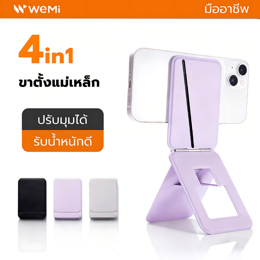 WEMI ขาตั้งมือถือ ขาตั้งโทรศัพท์แม่เหล็ก เก็บการ์ดได้ วัสดุคุณภาพสูง แม่เหล็กดูดติดแน่น