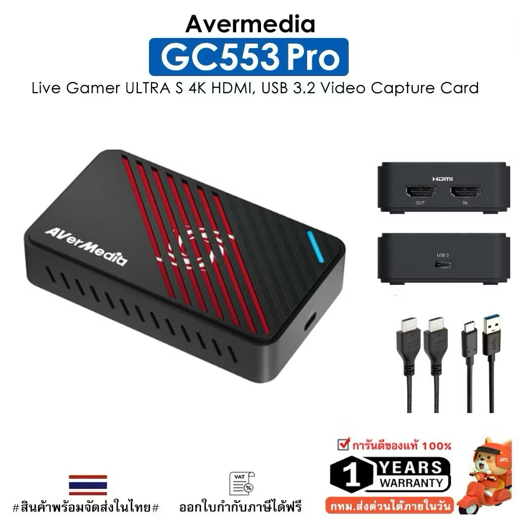 AVerMedia การ์ดแคปเจอร์ Live Gamer ultra S GC553Pro 4K60 USB3.2 รับประกัน 1 ปี