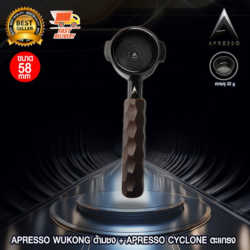 ด้ามชง APRESSO WUKONG 9003-AP-009