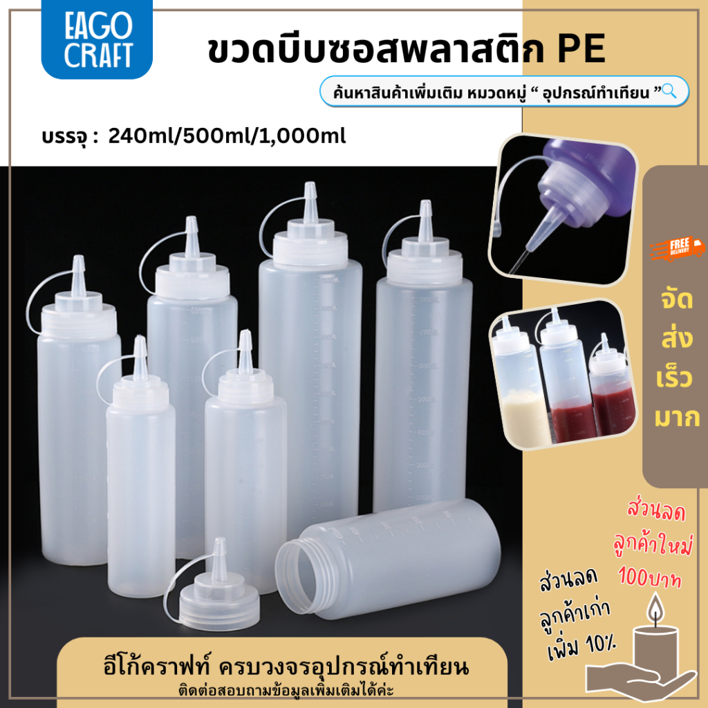 ขวดบีบซอส วัสดุPE เกรดอาหาร ฝาปิดกันหก ปลายแหลมพร้อมระดับความจุ สำหรับซอส น้ำมัน น้ำสลัด และเครื่องปรุง