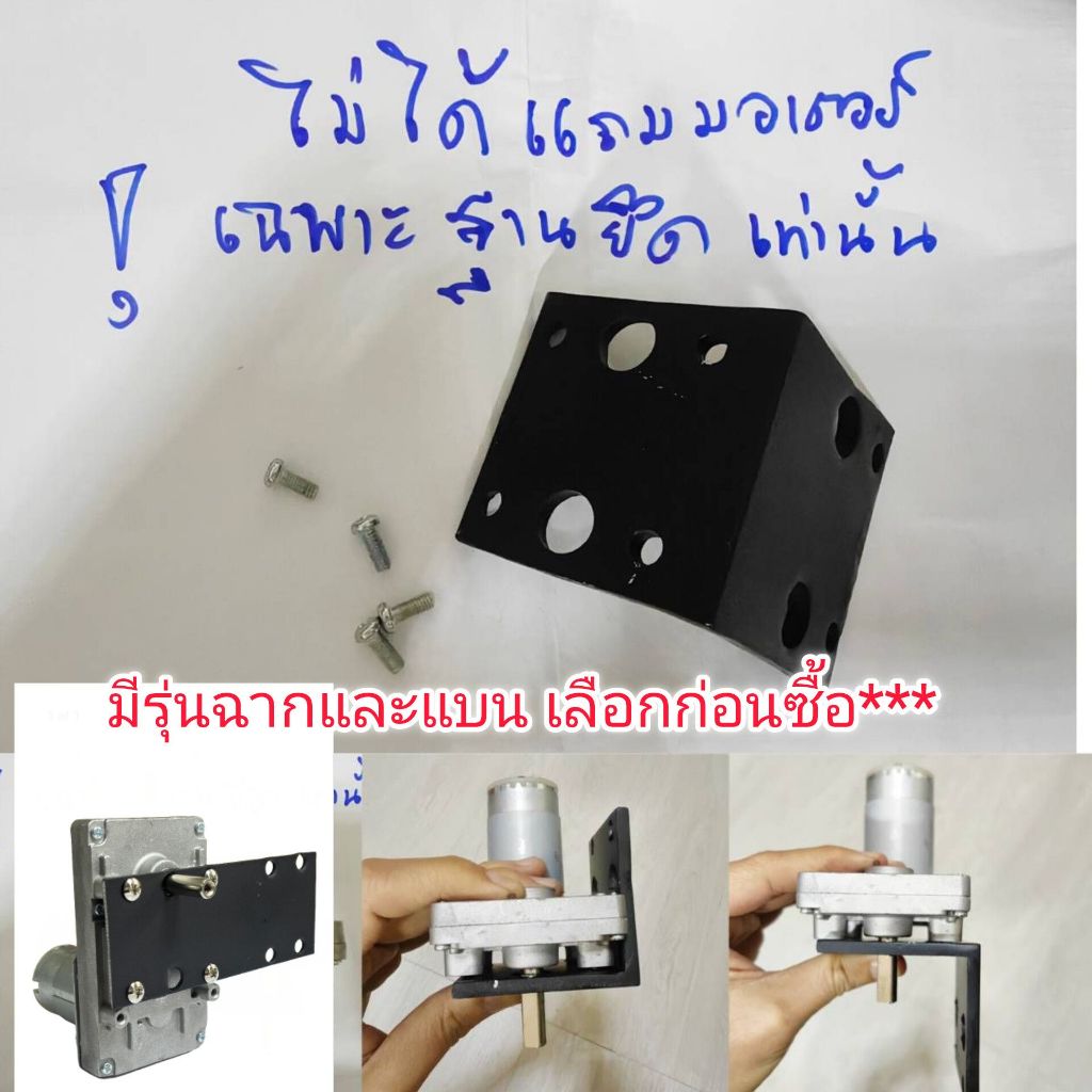 MO43 ฐานยึดมอเตอร์เกีย 555 takanawa 555  *** ไม่ได้แถมมอเตอร์