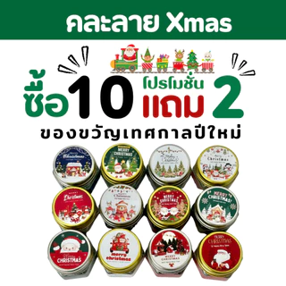 (Sโปรโมชั่นคละลาย) ของขวัญคริสต์มาส ขวัญปีใหม่  ของชำร่วย หอมชื่นใจ เครื่องหอมอโรม่าพกพา กลิ่นหอมชื่นใจ