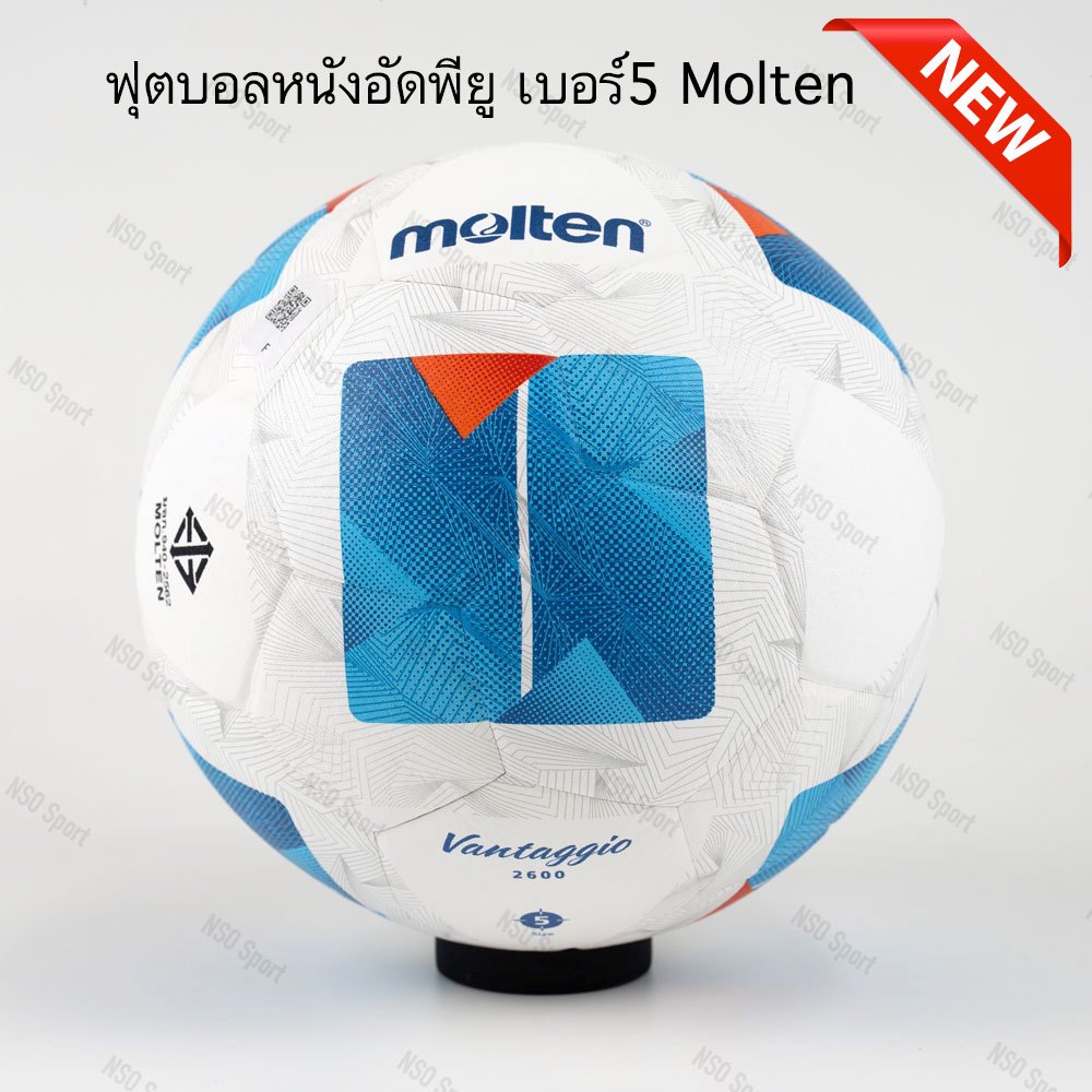 Molten ฟุตบอลหนังอัด หนังพียู Molten F5N2600