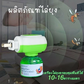 ปลั๊กไล่ยุง เครื่องไล่ยุง แบบเสียบปลั๊ก #333