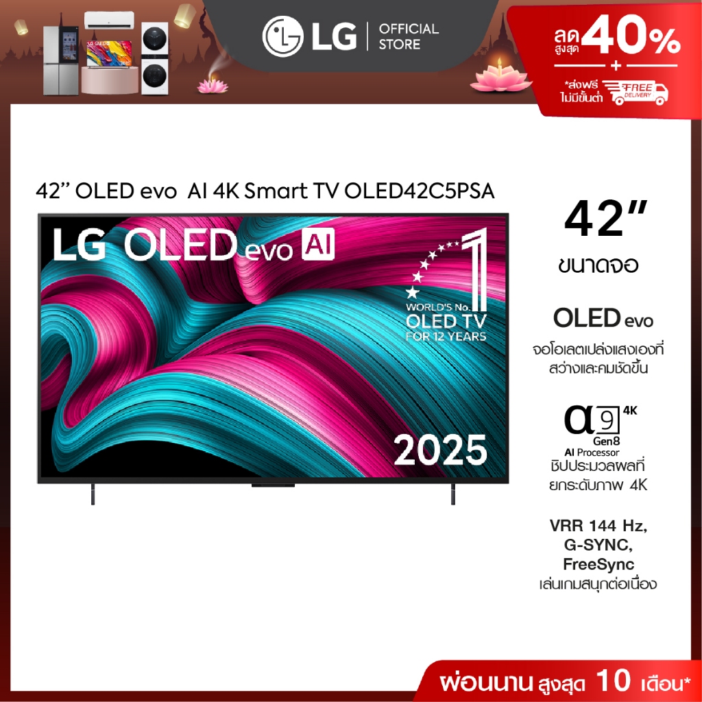 ทีวี 42" LG OLED evo AI C5 4K Smart TV 2025 รุ่น OLED42C5PSA