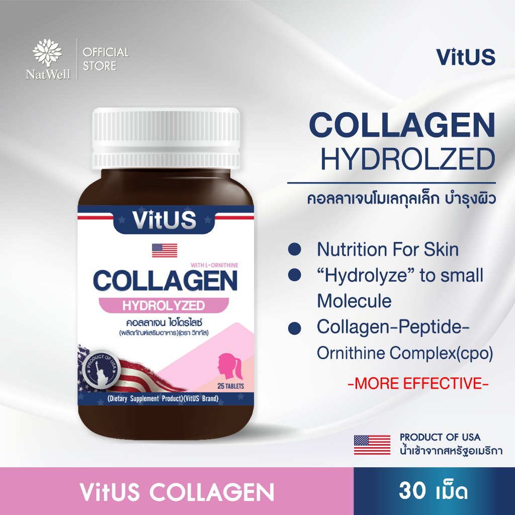 Vitus Collagen Hydrolyzed (25 เม็ด)ช่วยกระตุ้นการสร้างคอลลาเจนและอิลาสติน
