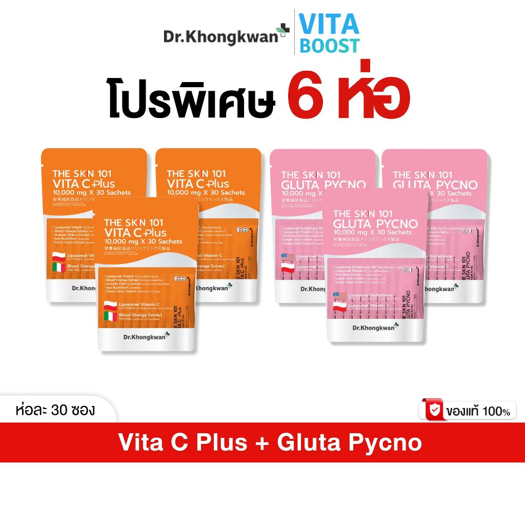 โปร 6 ห่อ The Skn 101 Vita C Plus + Gluta Pycno + AstaNAD+ ดร.ของขวัญ The Skin