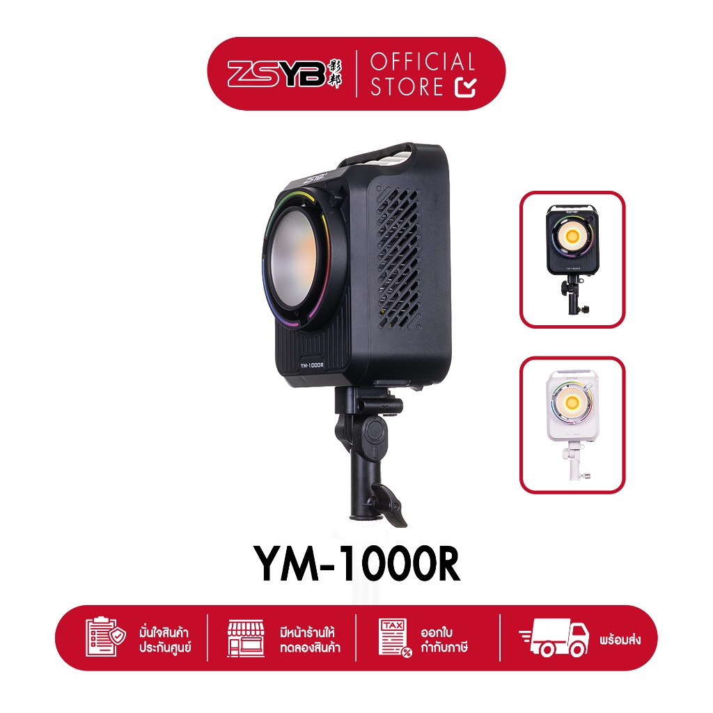 ไฟ LED กำลังสูง ZSYB YM1000R
