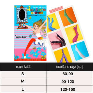 Golden Legs โกลเด้นเลคส์ ถุงน่องเด็ก ถุงน่องแฟนซี ถุงน่องสี เนื้อเนียน 20 ดีเนียร์ ยืดหยุ่น ใส่สบาย NSG-GLJT