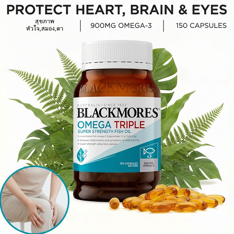 Blackmores Omega3 Triple 1500mg Fish Oil 150 Capsules โอเมก้า3 น้ำมันปลา จากออสเตรเลีย 【EXP:2027】