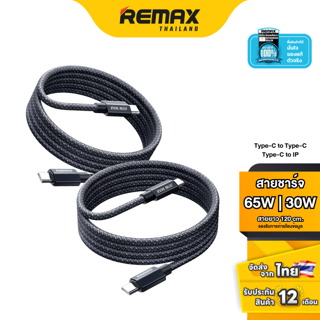 Remax Cable CB01 - สายชาร์จ Type-C to Type-C / Type-C to IP สายถัก ชาร์จเร็ว 65W / 30W ยาว 1.2 เมตร