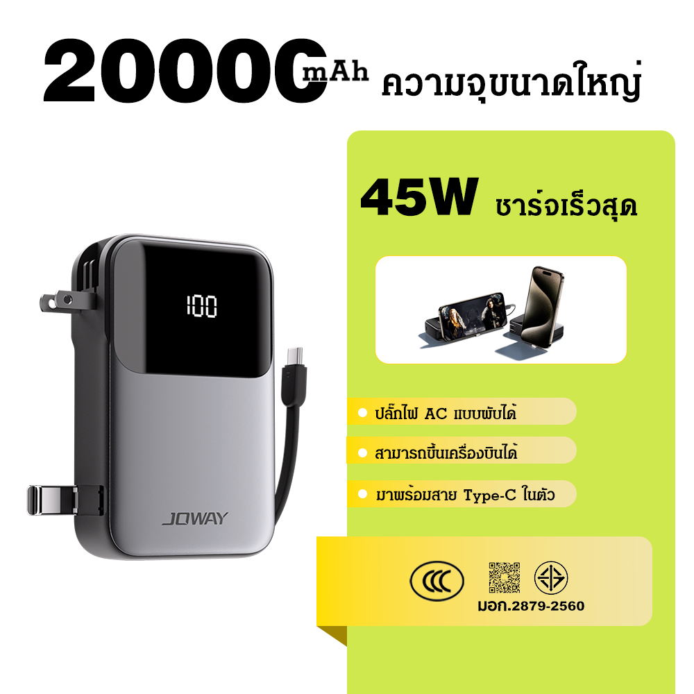 【Powerbank CCC】 20000mAhพาวเวอร์แบ 45W Adapter powerbank พาวเวอรแบงกเสียบปลั๊กได้ แบตเตอรี่20000mAh 