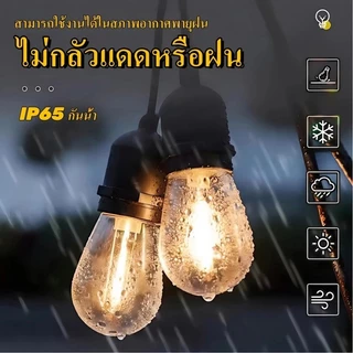 สายไฟห้อยระย้า ชุดสายไฟ ขั้วE27 หลอดปิงปอง 3W ยาว 5-15 เมตร กันน้ำ ทนแดด แบบเสียบปลั๊ก ใช้ตกแต่งบ้าน สวน ร้านอาหาร
